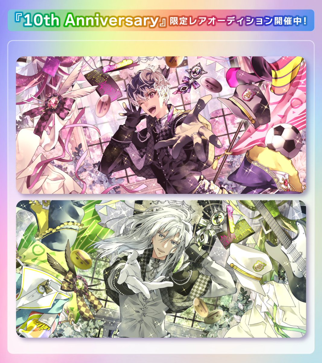 ゲーム情報】 Re:valeの10周年記念限定レアオーディション開催中