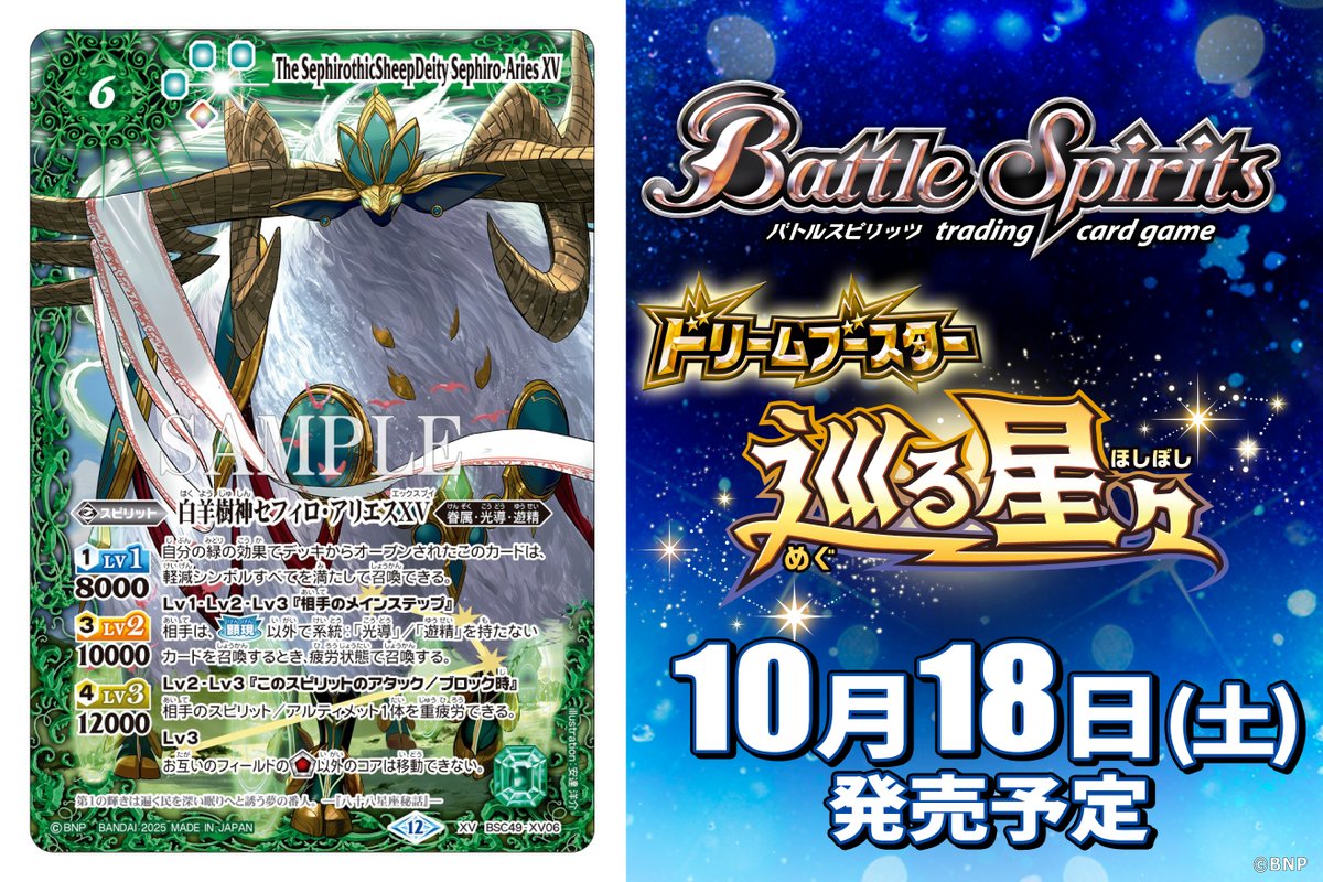BSC49カード紹介】 新規カード「白羊樹神セフィロ・アリエスXV」を公開