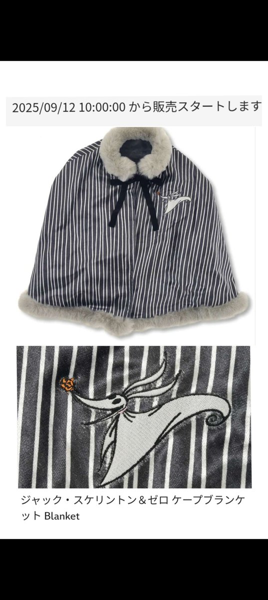 本日発売 ナイトメア ジャック＆ゼロ,アースラ ケープブランケット