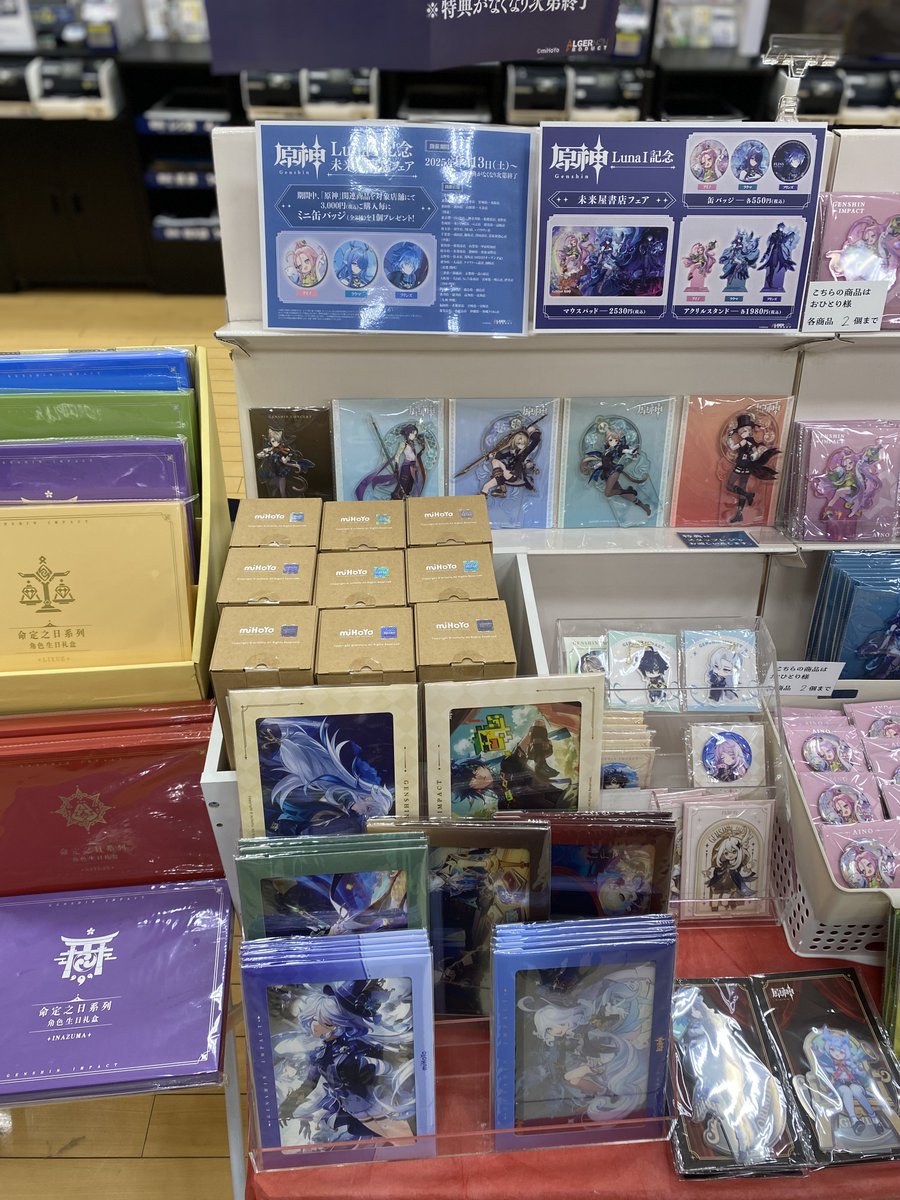 原神」 LunaⅠ記念フェア 未来屋書店にて開催中！ Luna I 商品の他に