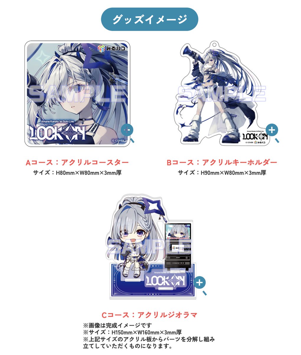 ホロライブ 天音かなた ソロライブ LOCK ONみるハコ アクリル