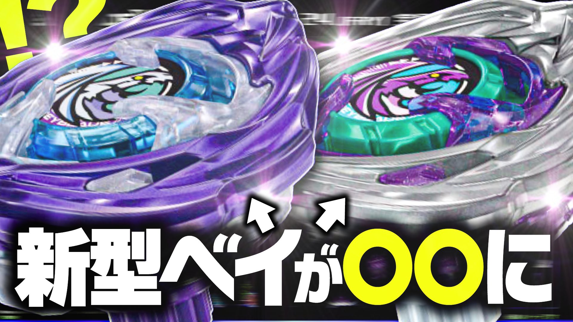 DMMくじ ベイブレードX AC賞ラストワン 賞 ワイバーンホバー2-80GN