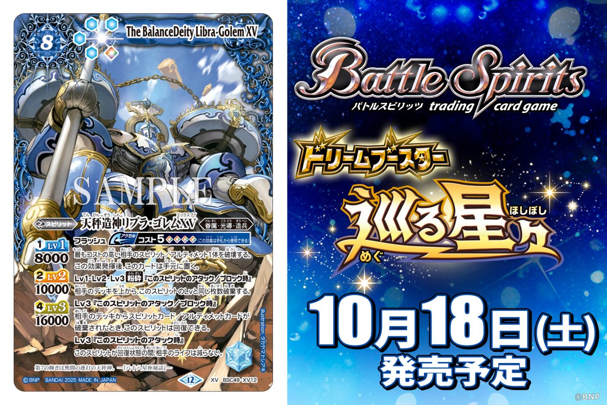 BSC49カード紹介】 新規カード「天秤造神リブラ・ゴレムXV」を公開