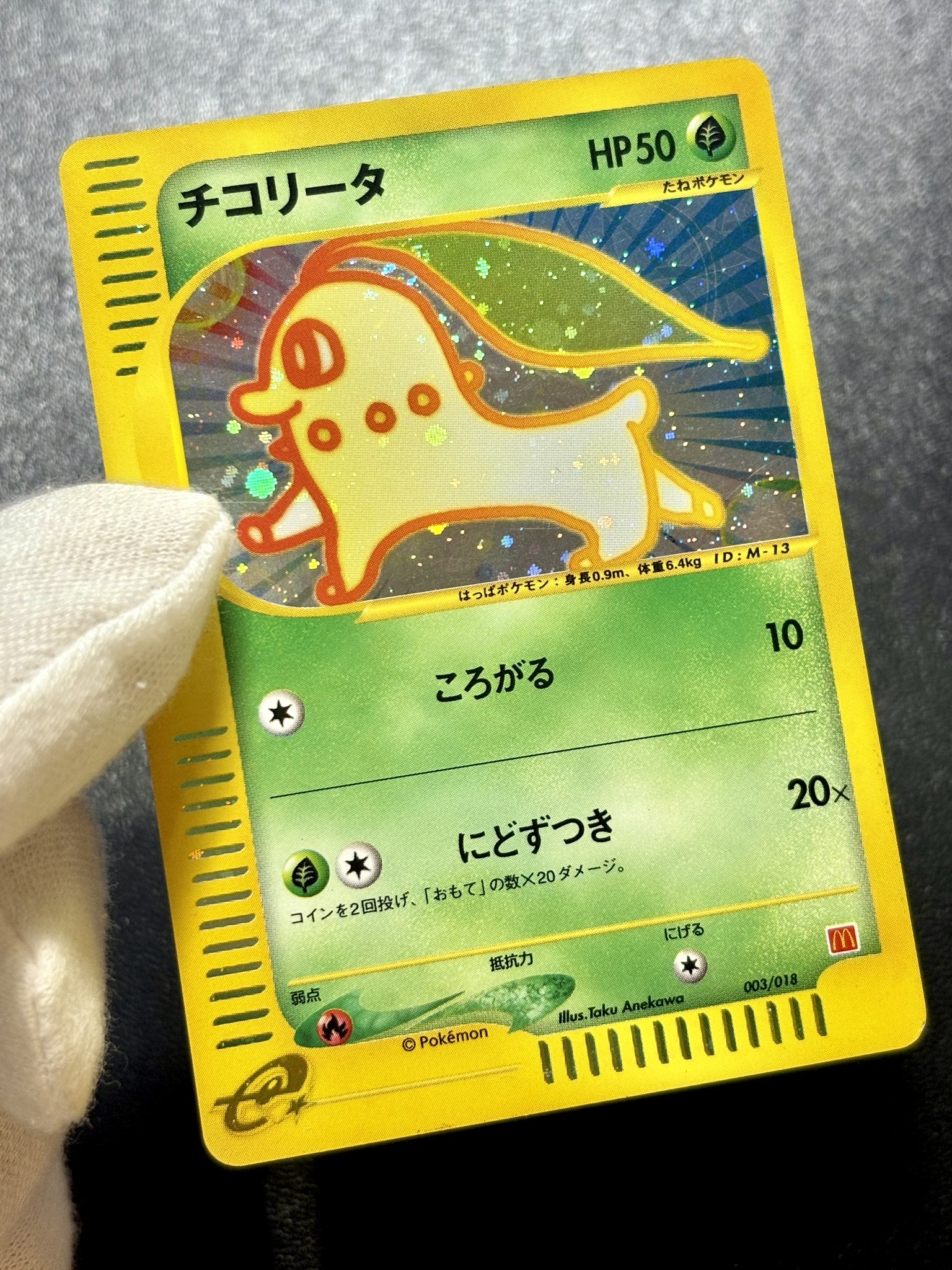 チコリータ マクドナルド ホイル 003/018 PSA10 PSA10】チコリータ