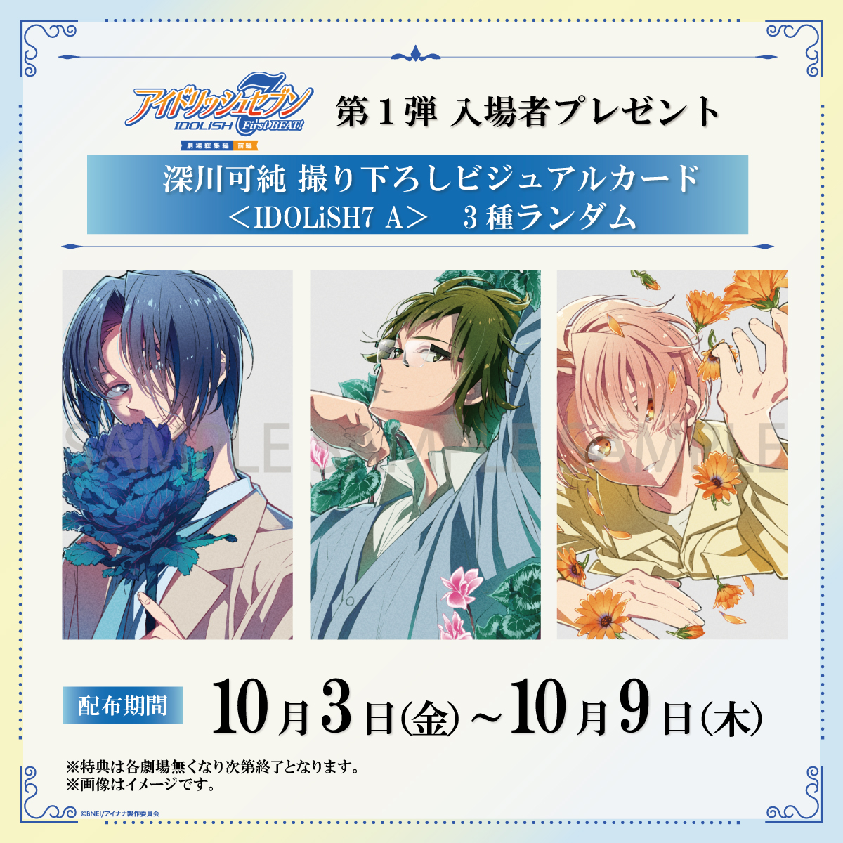 アイドリッシュセブン 入場特典 撮り下ろしビジュアルフォト風カード 5
