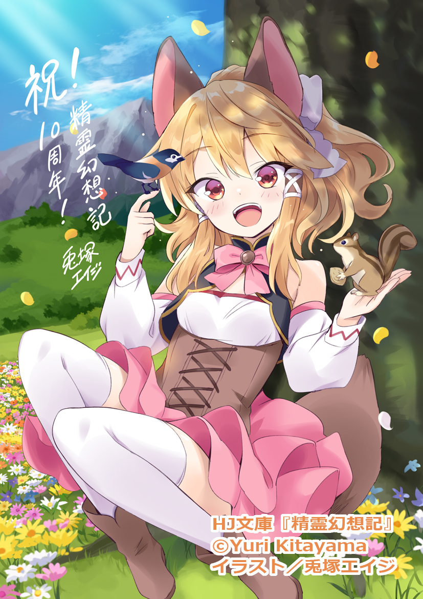 精霊幻想記』【公式】TVアニメ第2期好評配信中 (@seireigensouki