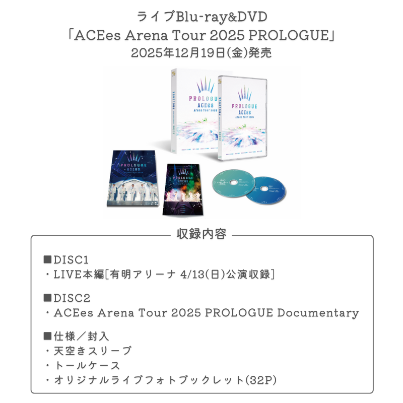 ACEes PROLOGUE 円盤化決定】 📀12/19発売 ライブBlu-ray&DVD「ACEes