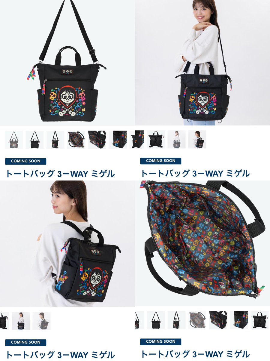 リメンバー・ミー 3way リュックサック ショルダーバッグ トートバッグ