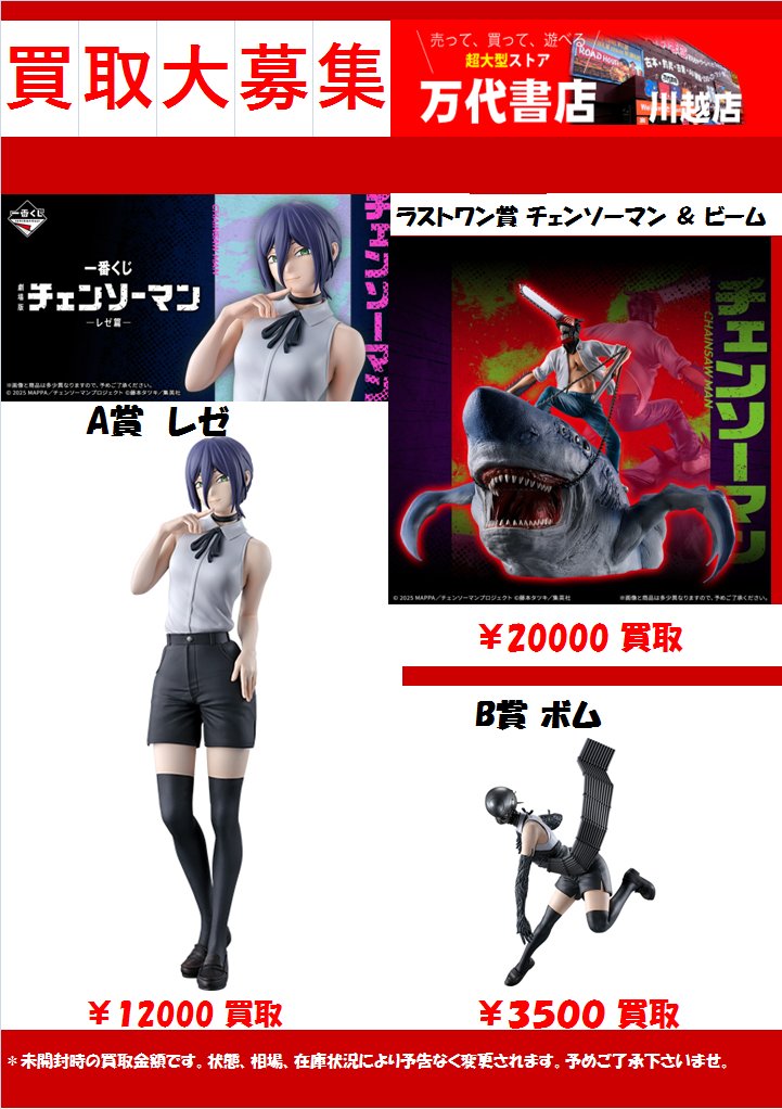 チェンソーマンレゼ篇 一番くじ A賞 ラストワン賞セット 【ダンボール