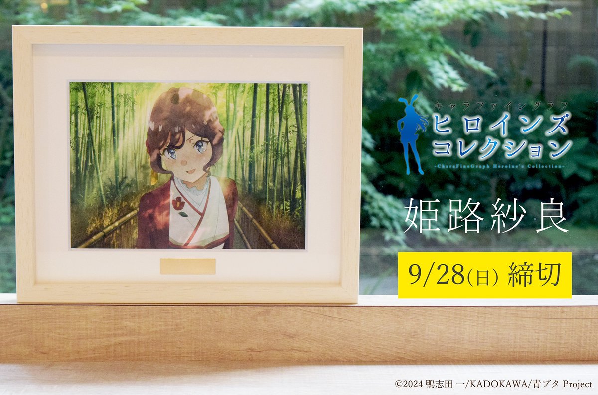 え*ふ様 青春ブタ野郎はサンタクロースの夢を見ない キャラファイン