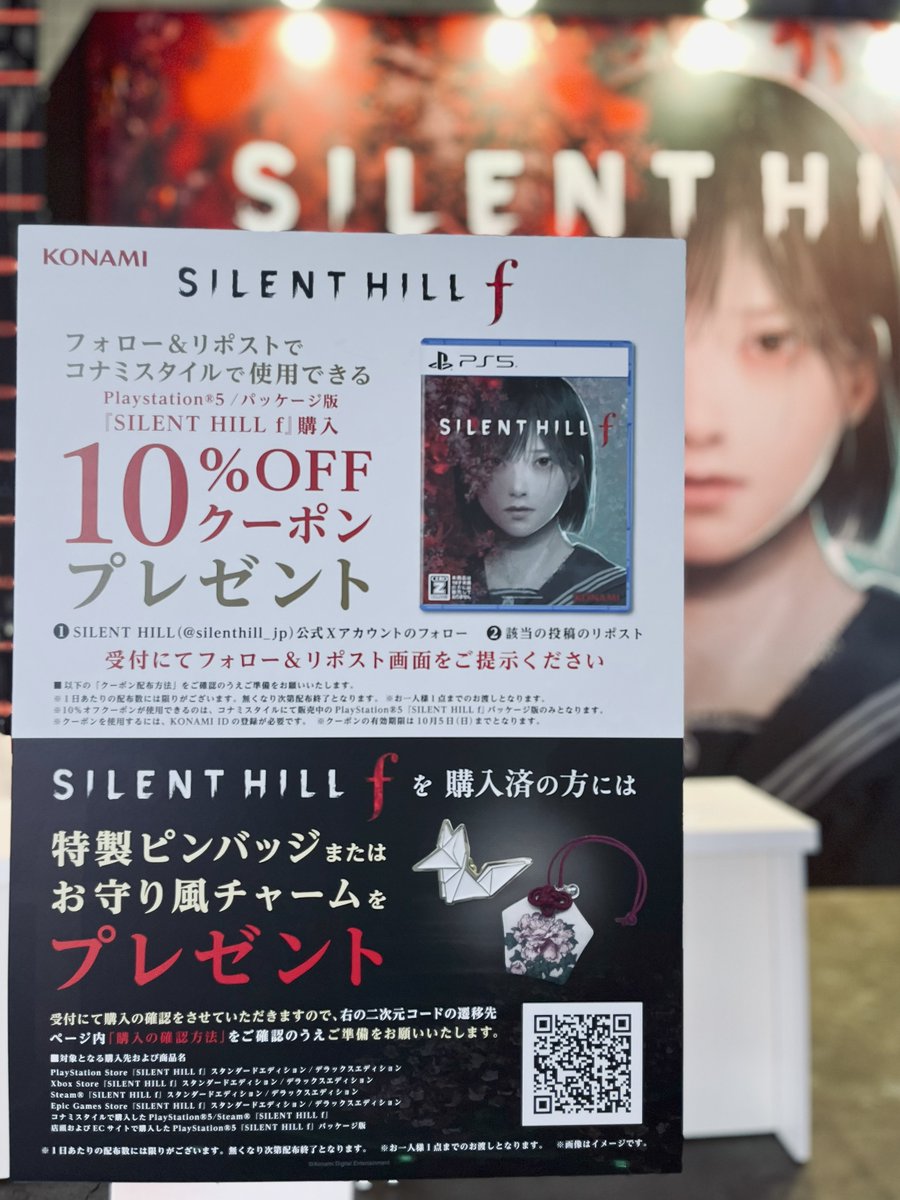 東京ゲームショウ にて『SILENT HILL f』を購入済の方に「特製