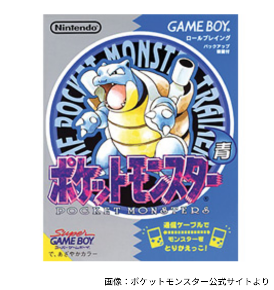 今日は何の日？】10月15日は「『ポケットモンスター青』発売日」 1996