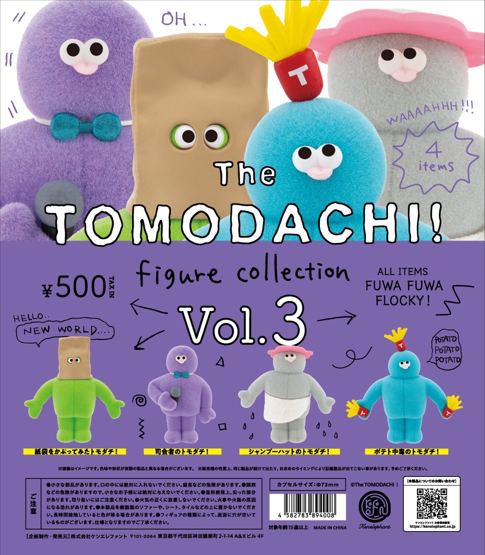 先行販売のご案内／ 「The TOMODACHI！フィギュアコレクション 第3弾