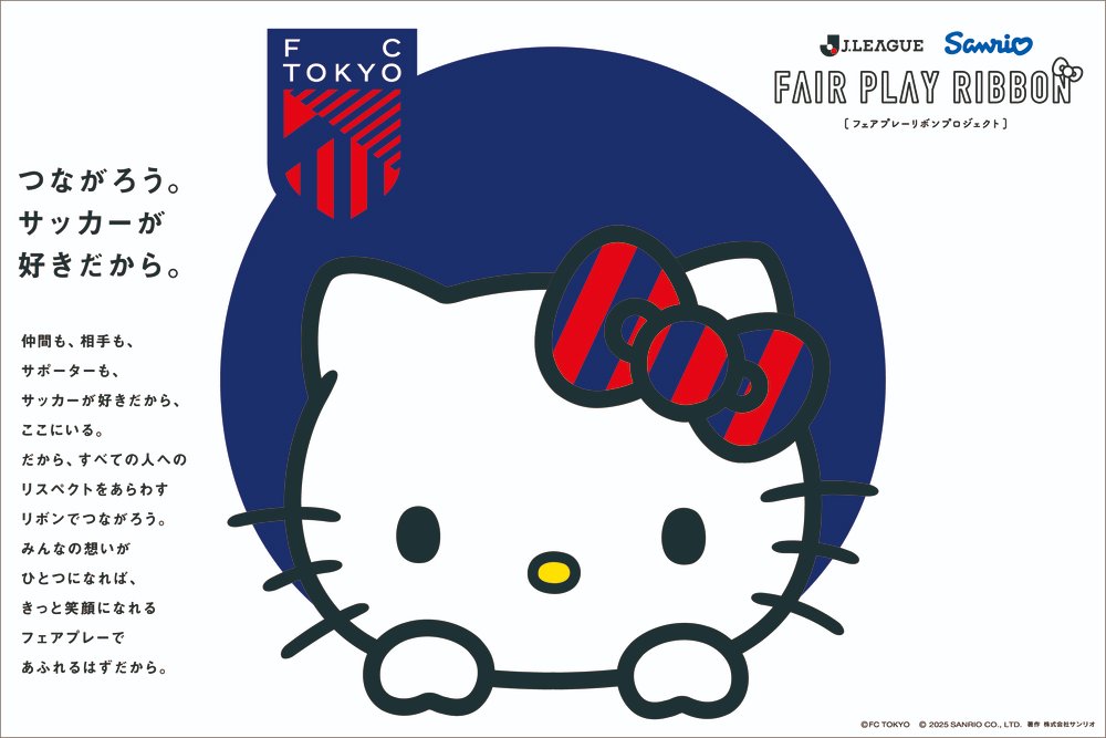 🔵Jリーグ×ハローキティオリジナルデザイングッズ販売のお知らせ🔴 10