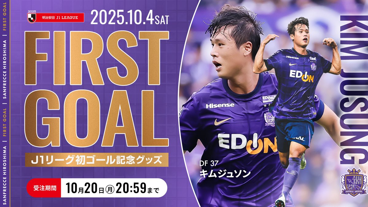 🔥キムジュソン選手 J1リーグ初ゴール記念グッズ発売🔥 10月4日(土)の