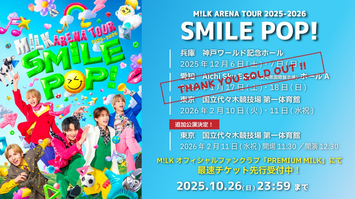 🗣️ 追加公演決定‼️ ＼ 🎪M!LK ARENA TOUR 2025-2026「SMILE POP