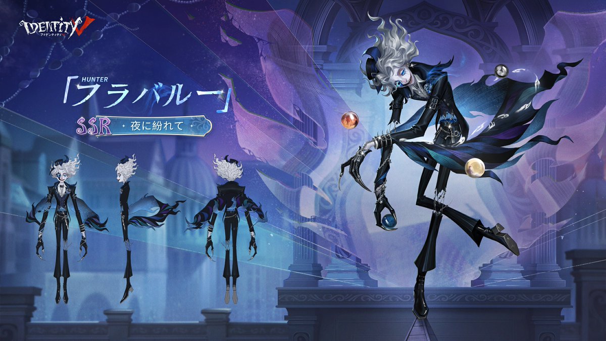 S39真髄2には #新サバイバー #幻灯師 のUR衣装 人形師と「フラバルー