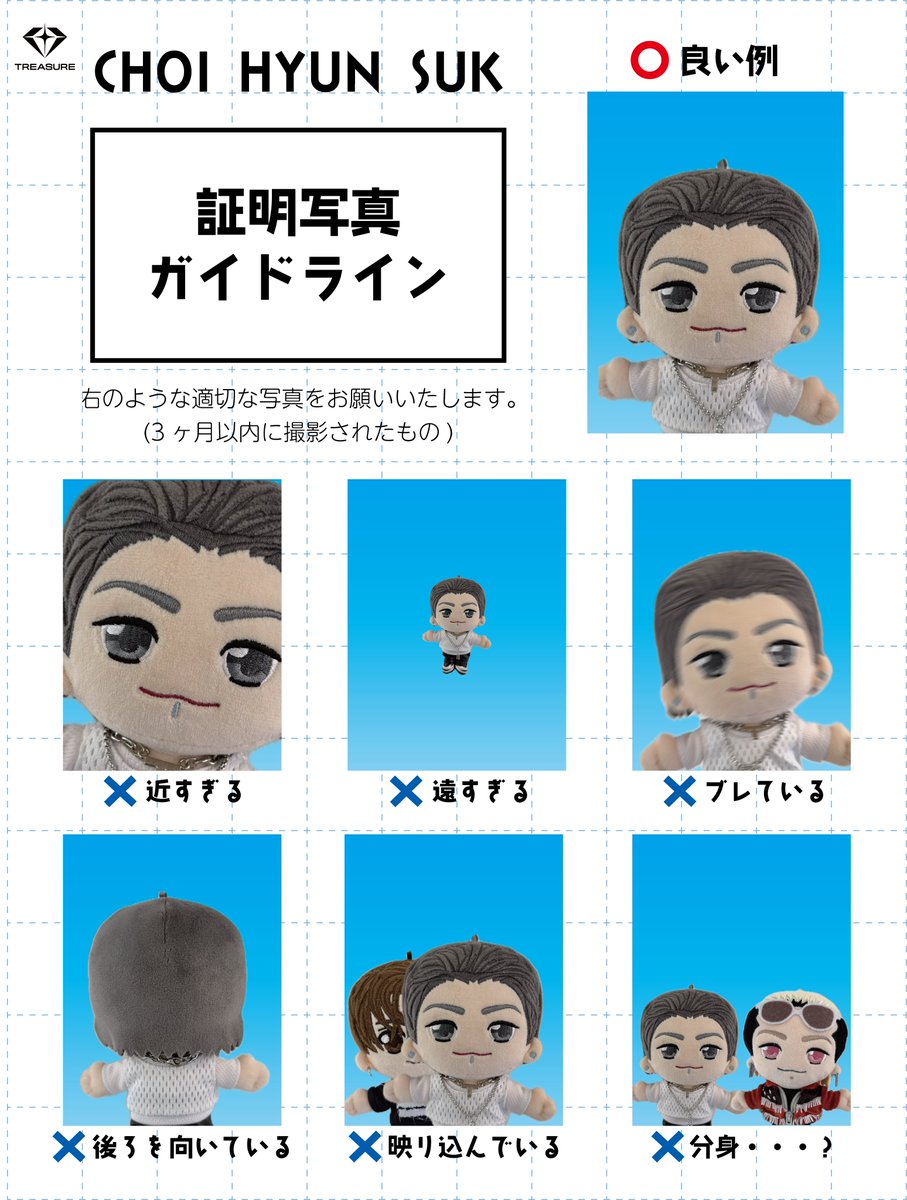 💎] #TREASURE_GOODS -------------------------- TREASUREぬいぐるみ