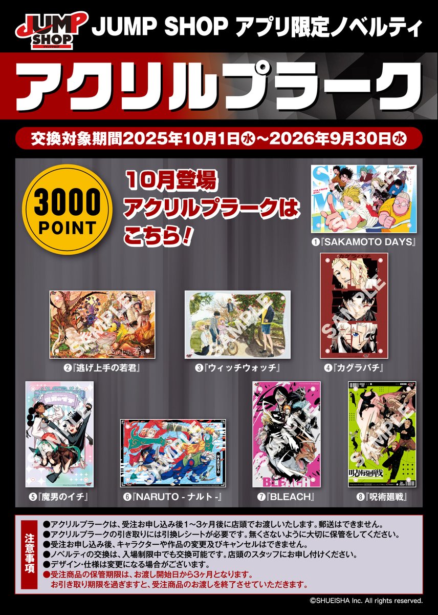 ☆JUMP SHOPアプリ☆ お買上げ税抜100円で1ポイントプレゼント！ 3000