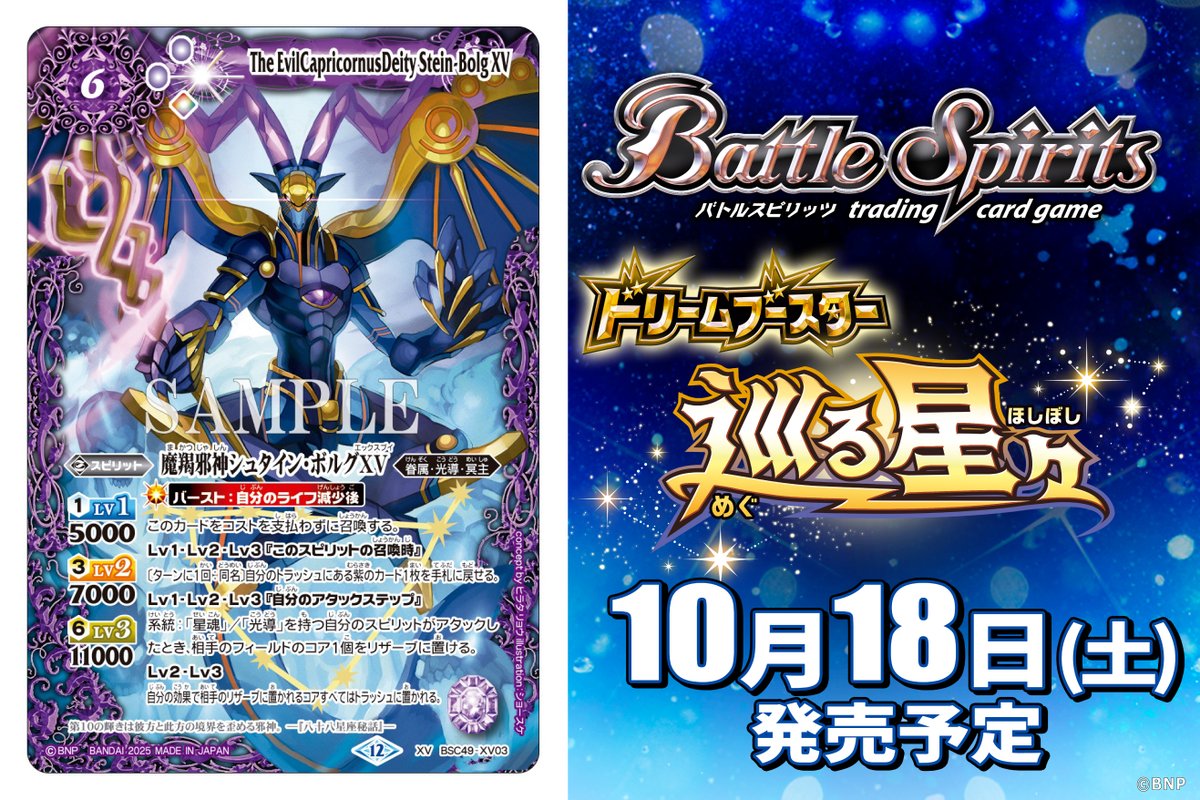 BSC49カード紹介】 新規カード「魔羯邪神シュタイン・ボルグXV」を公開