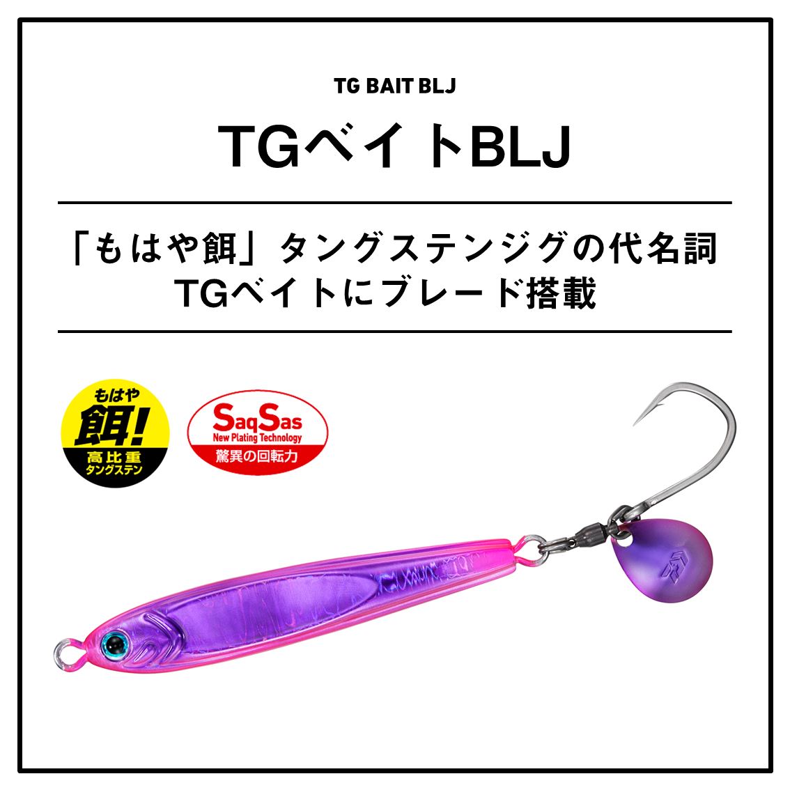 TGベイト ６0ｇ BLJ・TGベイト　新品５個セット！