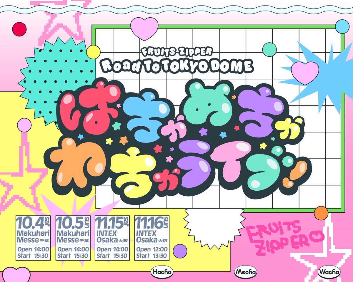 ✨💥🎤『はちゃめちゃわちゃライブ！』 一般販売決定！🎤💥✨ 『FRUITS