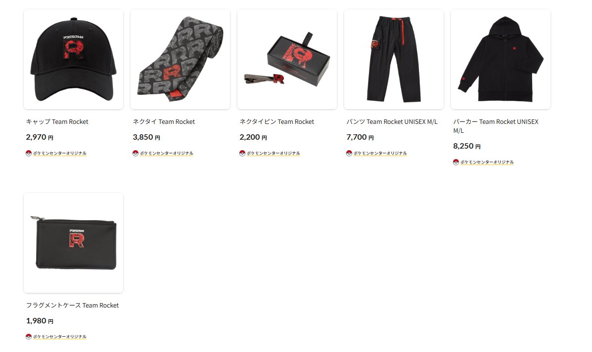 明日10月1日(水)10時から「Team Rocket」一部商品の再販開始