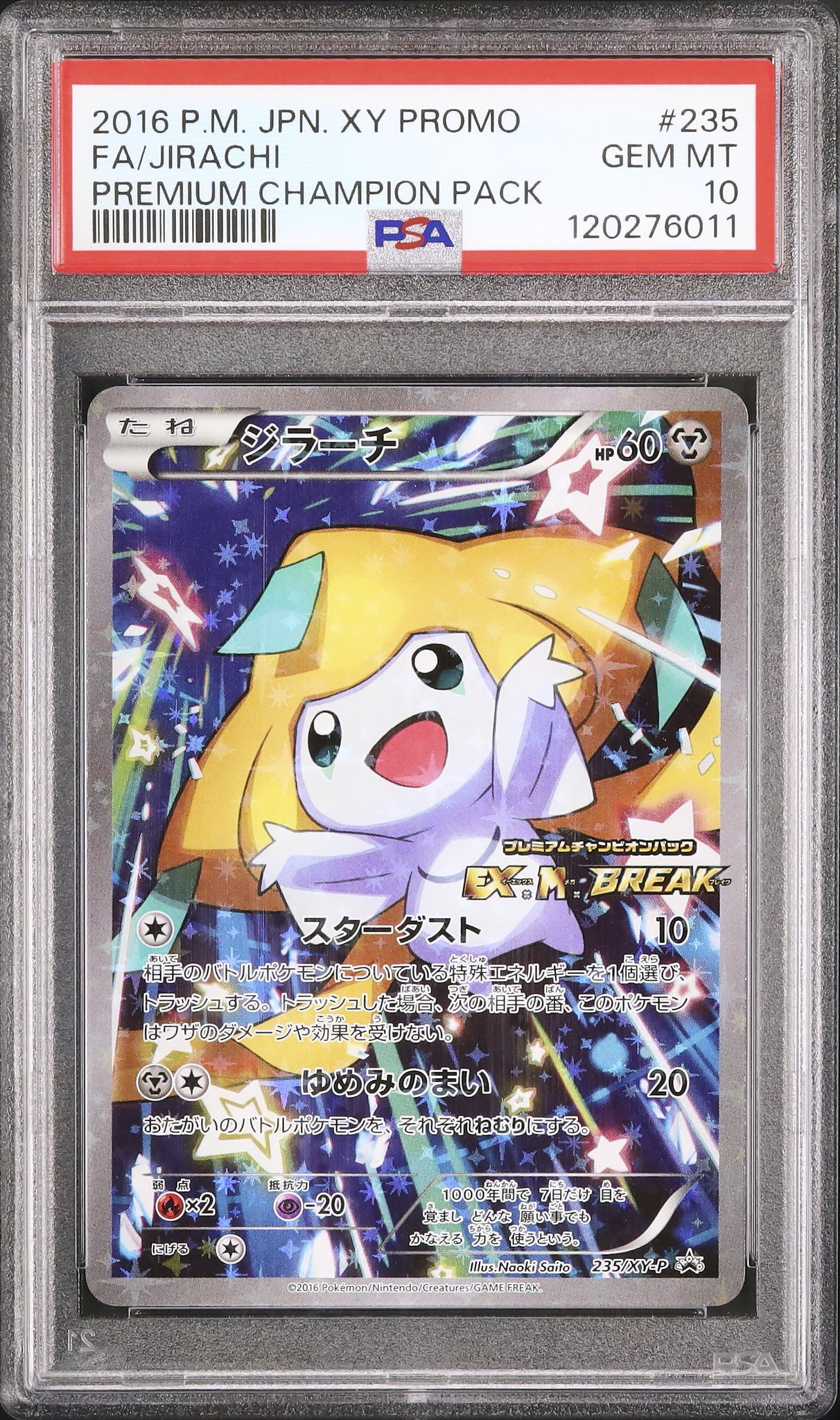 ポケモンカード ポケカ PSA10 ジラーチ 2019 322/SM-P プロモ ポケモン