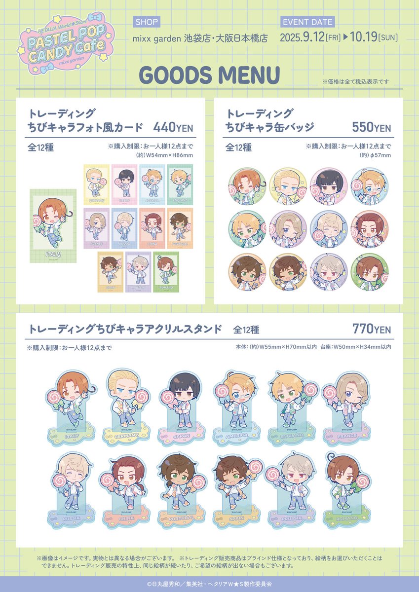 アニメ「ヘタリア World☆Stars」×mixx garden 🍭グッズ紹介