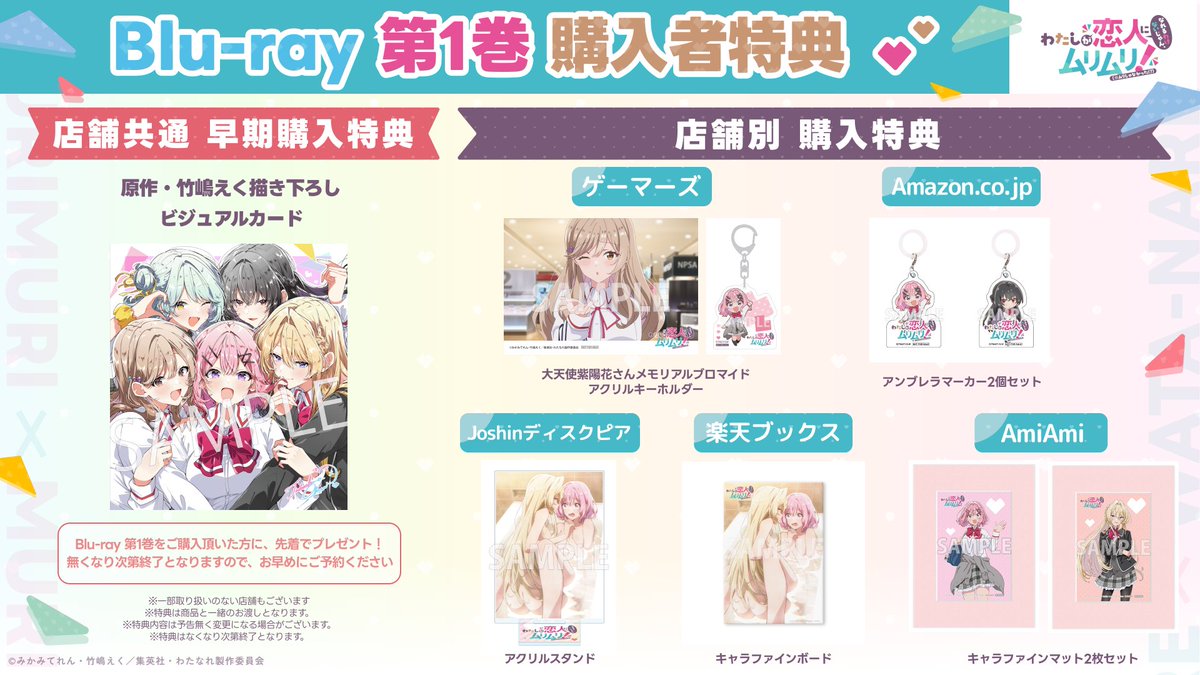 わたなれアニメ Blu-ray💿 【第1巻】いよいよ来週 10月8日(水)発売