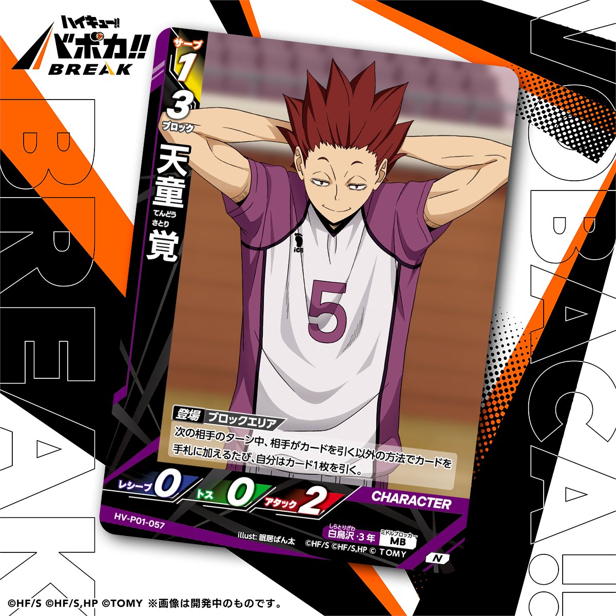 カード紹介🏐】 10/25（土）発売のハイキュー!! バボカ!! BREAK