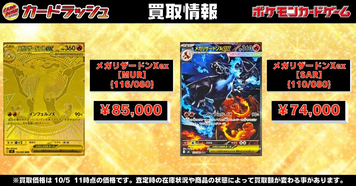 ポケモンカードゲーム 【🌟高価買取情報🌟】 🔥メガリザードンXex【MUR