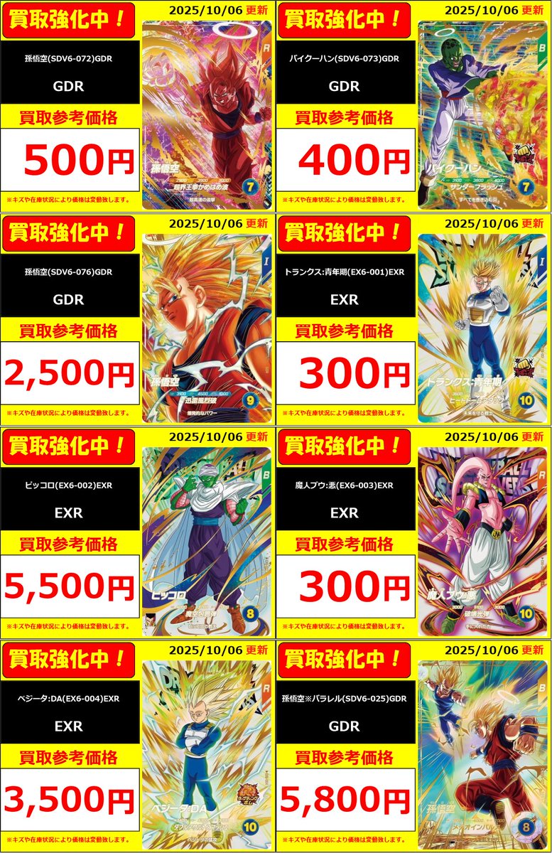 スーパーダイバーズ】 ドラゴンボールスーパーダイバーズ最新弾買取表