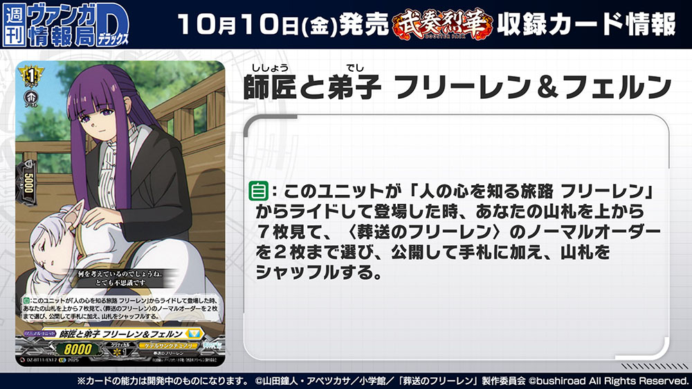 週ヴァン】 ✂️🔥ブースターパック『武奏烈華』🔥✂️ 収録される