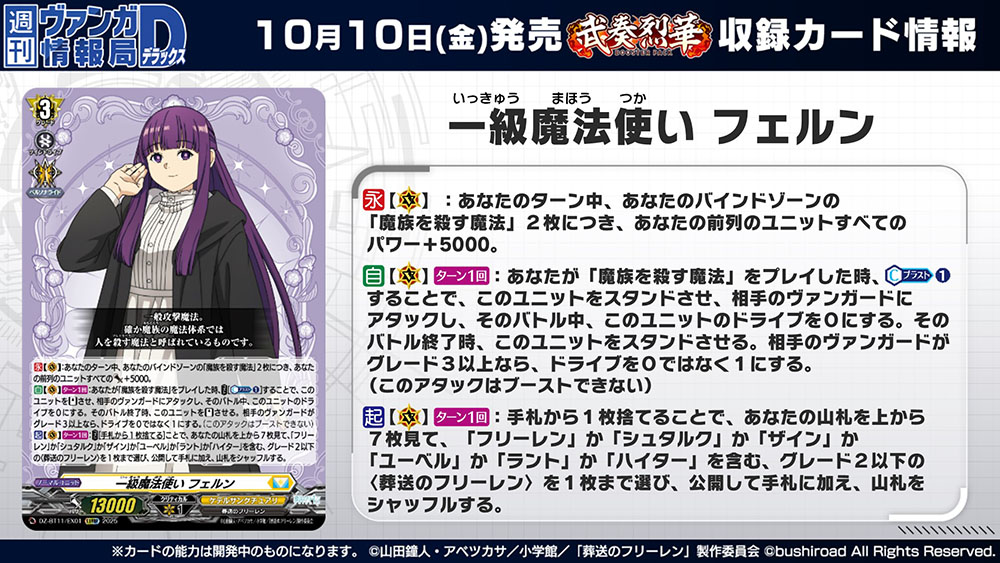 週ヴァン】 ✂️🔥ブースターパック『武奏烈華』🔥✂️ 収録される