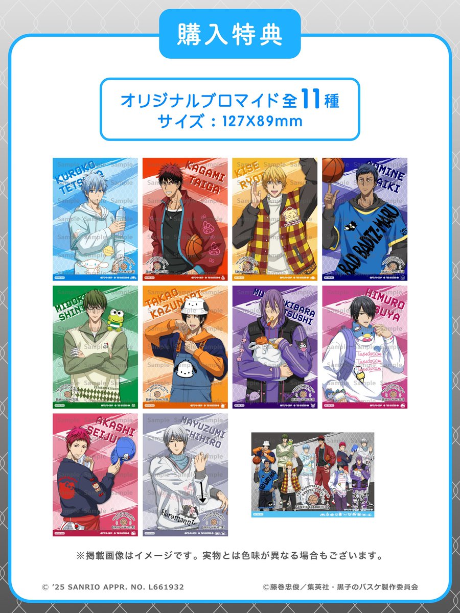 🏀#黒子のバスケ×サンリオキャラクターズ🎀】 コラボ第4弾の新商品