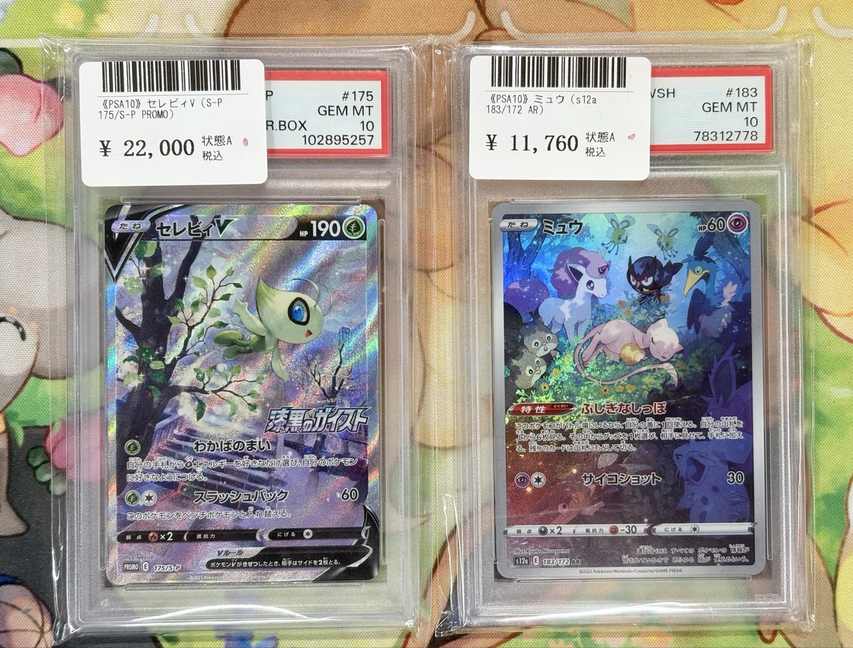 ご購入ありがとうございます✨ ✓《PSA10》セレビィV（S-P 175/S-P