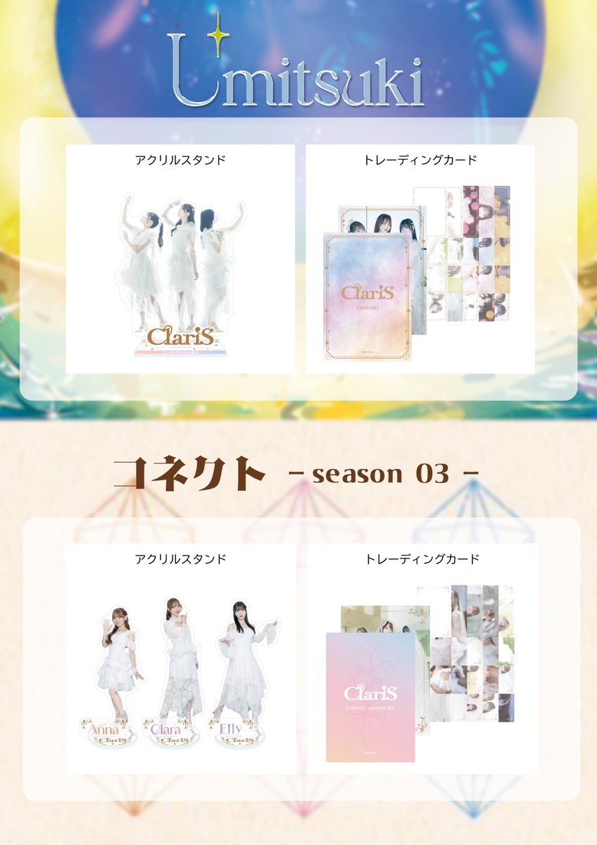 　Room　 2022　 ClariS キーホルダー　ClariS　グッズ