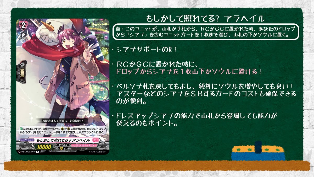 🦉#どこヴァン！ねお🐈 👇本日のカード情報はコチラ👇 『リリカル