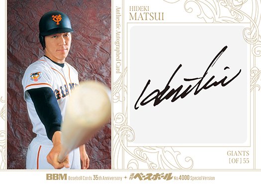 オールスターズ 巨人時代直筆サインカード！ [お盆セール] 松井秀喜