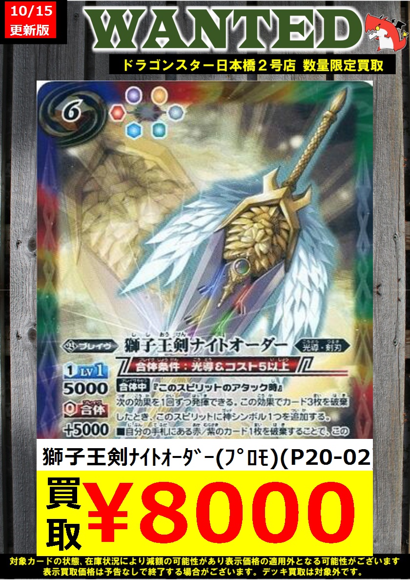 #バトルスピリッツ 10/15更新Ver. 🔪獅子王剣ナイトオーダー