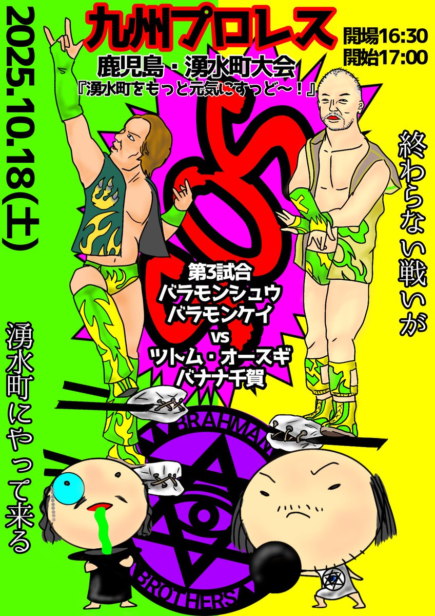 新品 バラモン兄弟 なりきりバラモンシュウ＆ハンドタオル2枚 bjw 新品