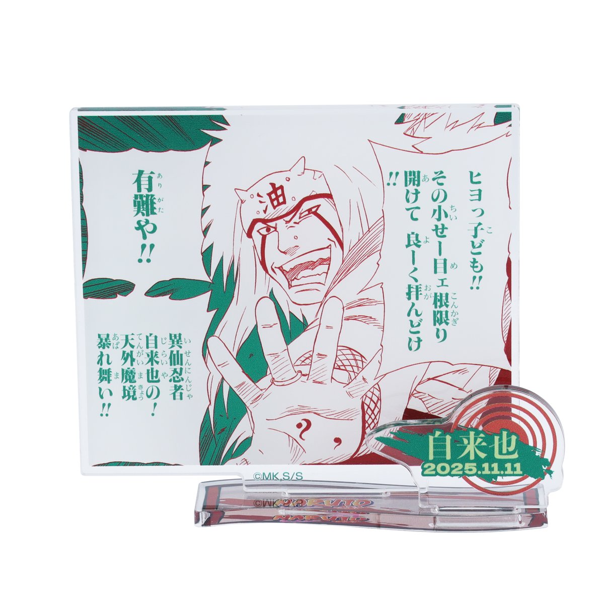 ジャンプ ショップ 限定 ステッカー ナルトバースデー ホログラム