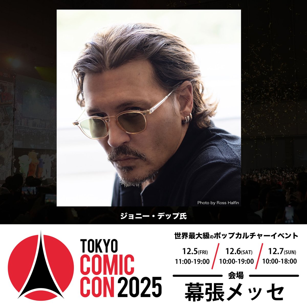 東京コミコン2025 】 ~2025年12月5日(金)~12月7日(日) 開催