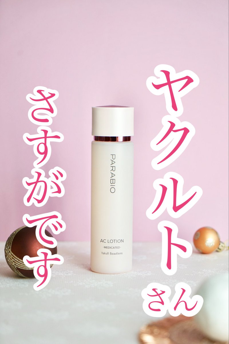 PARABIO AC Lotion 130ml メディケイテッド パラビオ ACローション