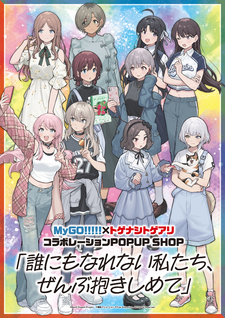 📢【解禁】開催決定 ‥‥‥‥‥‥ MyGO!!!!!×トゲナシトゲアリ