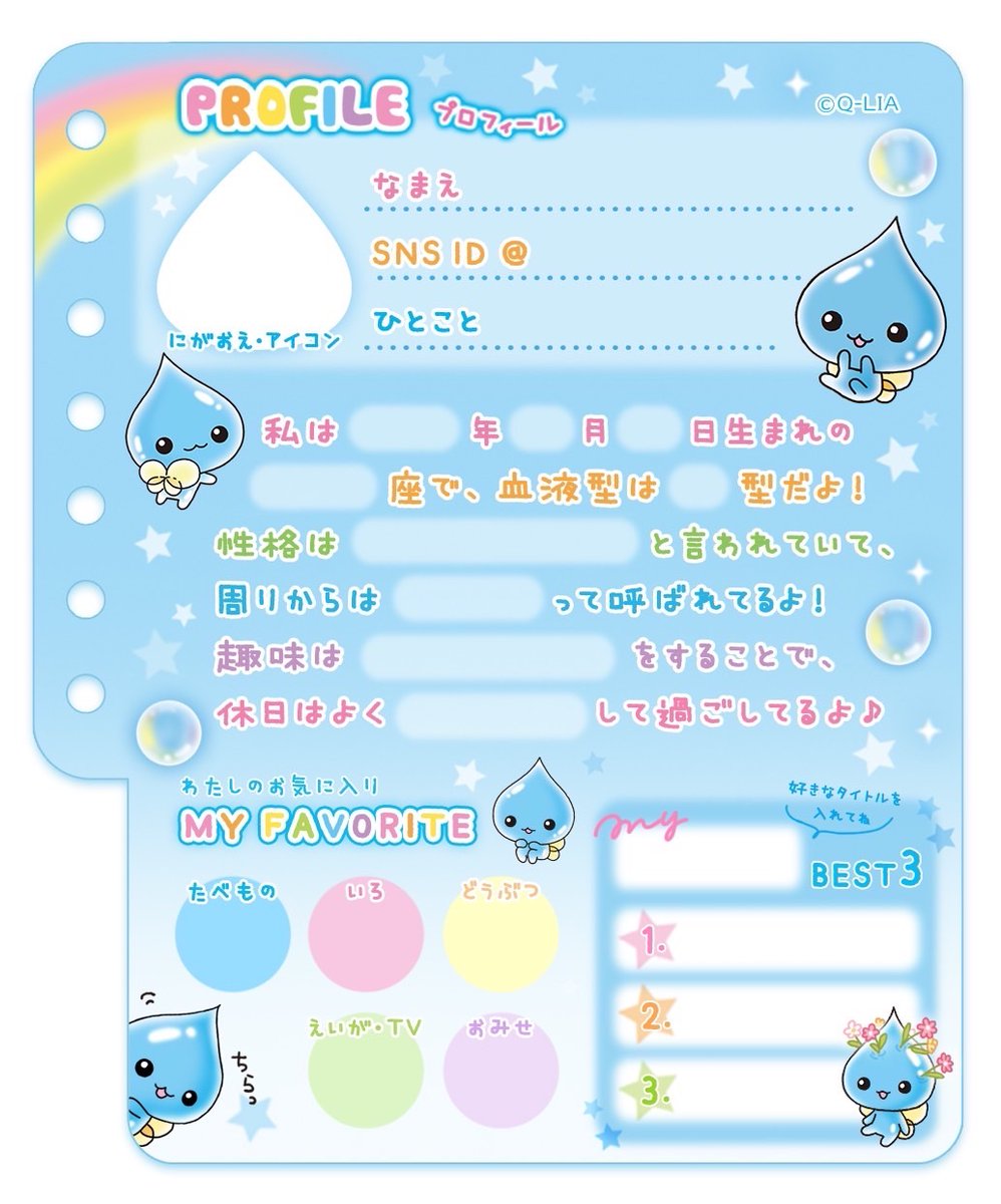 ⠀ プロフィール帳ができたよ💖 書いてみてね〜💕 次回(7月下旬)は