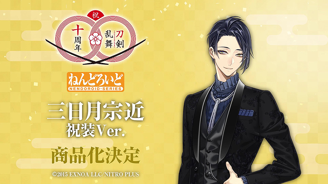🌸 商品化決定 🌸 ねんどろいど 三日月宗近 祝装Ver. ＿＿＿＿＿ 続報