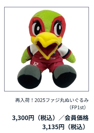 ファジ丸のぬいぐるみが、間に合って良かった。私の一番のお勧めは