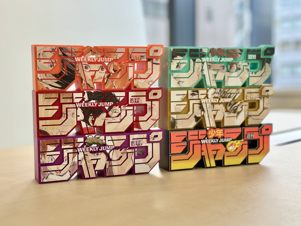 デジタル版「週刊少年ジャンプ」定期購読者限定企画！ ジャンプロゴ